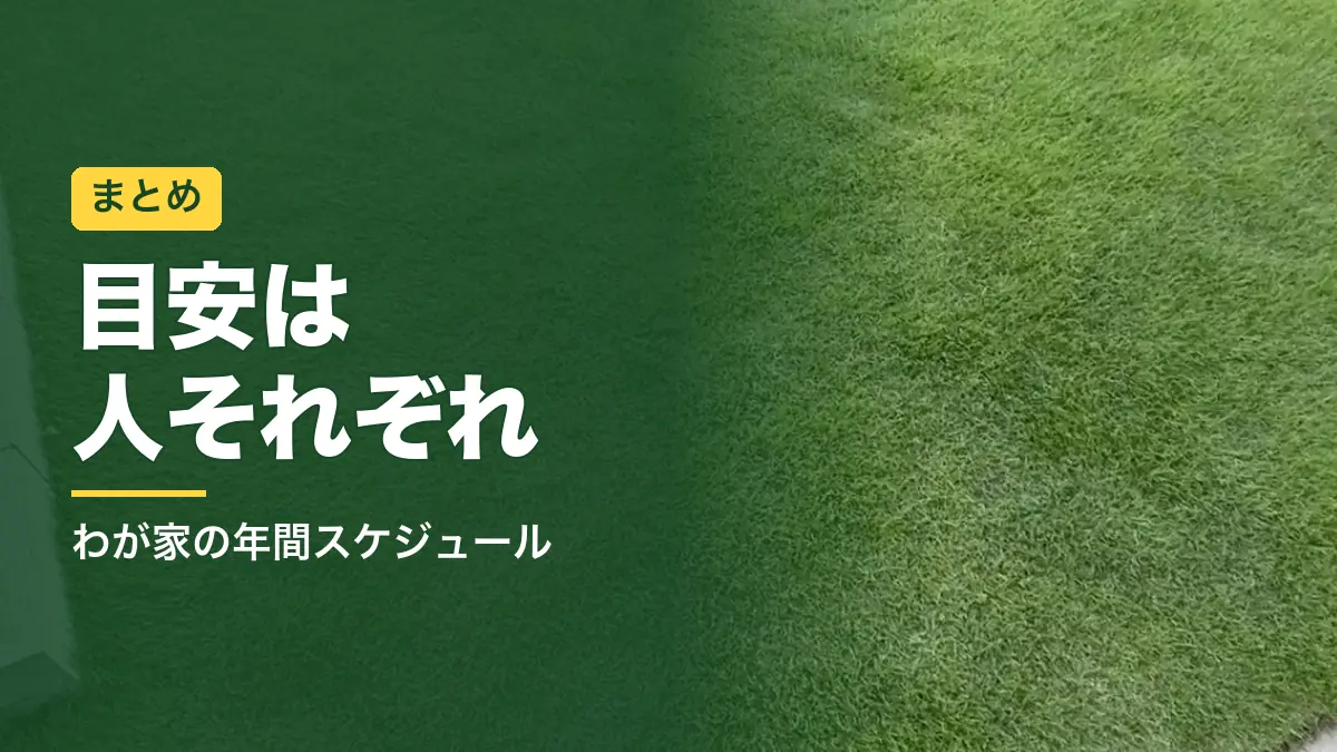 刈り込んだ姫高麗芝の庭。芝刈りの頻度と高さのまとめ